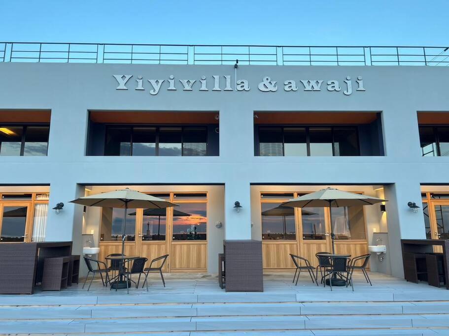 Yiyi Villa Awaji 淡路島西海岸夕日百選のvilla Bbq釣りゴルフ المظهر الخارجي الصورة